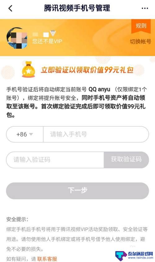 怎么把手机的vip弄到电脑上 如何将手机号与腾讯视频VIP绑定到QQ或微信