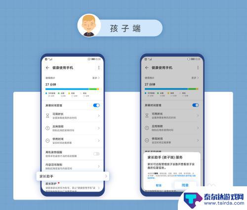 华为手机家长远程控制孩子手机app 华为手机家长助手如何远程监控孩子手机