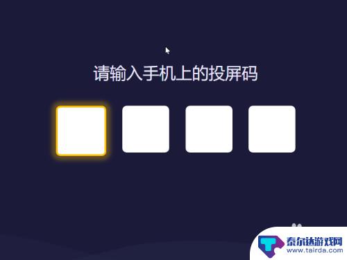 学习通如何分享手机屏幕 学习通手机投屏到电脑步骤