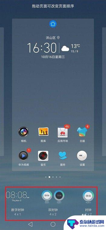 时间显示到手机桌面怎么弄华为 华为手机桌面时间设置步骤