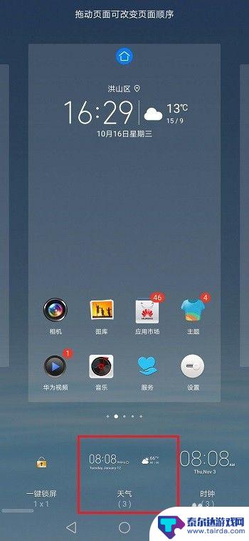 时间显示到手机桌面怎么弄华为 华为手机桌面时间设置步骤