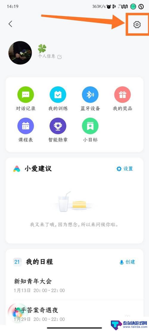 手机小爱同学怎么设置铃声 小爱同学如何设置个性化声音