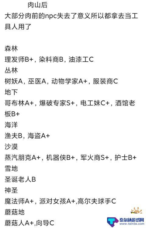 泰拉瑞亚npc魔法师奖励 《泰拉瑞亚》1.4版本全NPC搭配攻略