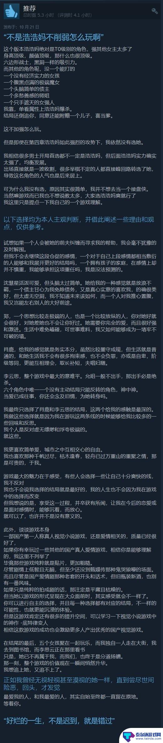 《我被美女包围》Steam好评率93%！想给浩浩一个家