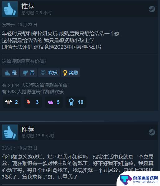 《我被美女包围》Steam好评率93%！想给浩浩一个家