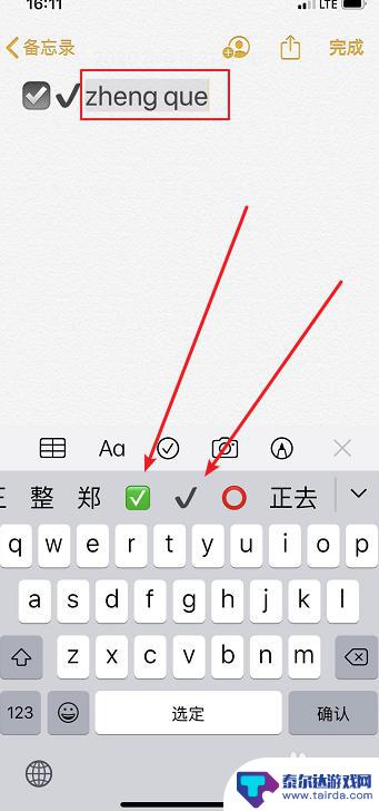 苹果手机怎么输入钩 iPhone怎么输入正确的打勾符号