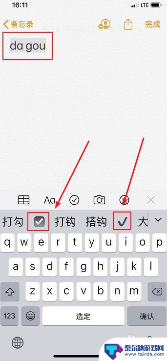 苹果手机怎么输入钩 iPhone怎么输入正确的打勾符号