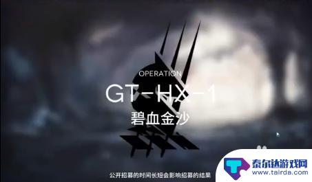 明日方舟hx关 明日方舟GT-HX-1关卡解析