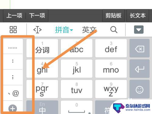 文字符号怎么设置手机 手机输入法如何设置常用符号和表情