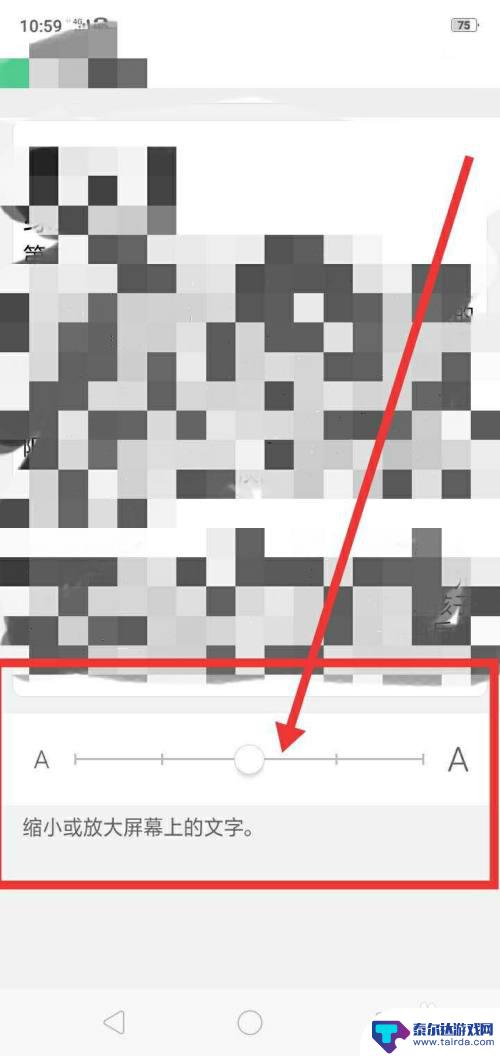 手机如何调大字体大小 手机字体大小设置方法