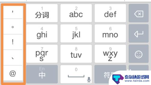 文字符号怎么设置手机 手机输入法如何设置常用符号和表情