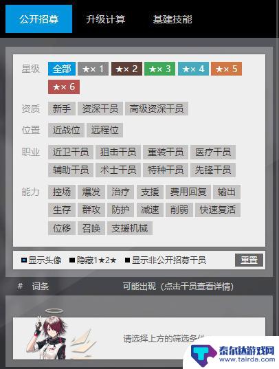 明日方舟高星怎么用 明日方舟高级资深干员TAG组合公开招募攻略