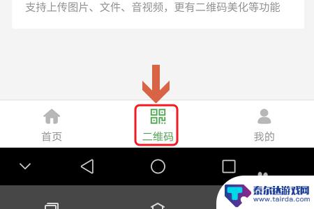 手机怎么弄二维码 在手机上生成个性化二维码