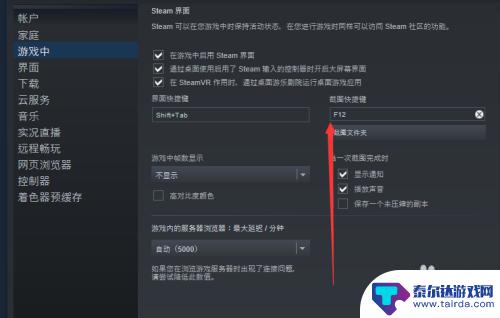 steam截图快捷键ctrl加什么 Steam如何设置截图快捷键中文教程