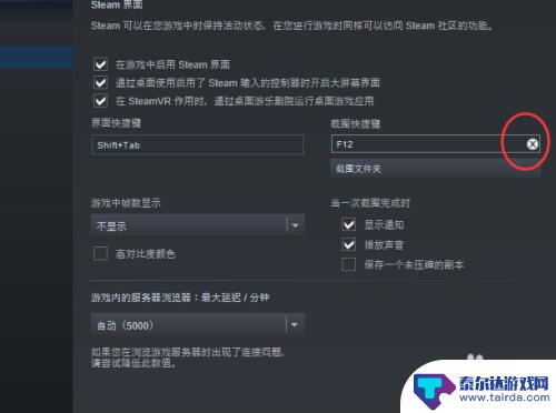 steam截图快捷键ctrl加什么 Steam如何设置截图快捷键中文教程