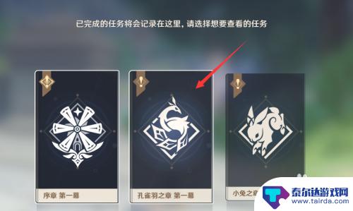原神怎么看任务 原神任务完成记录怎么查看
