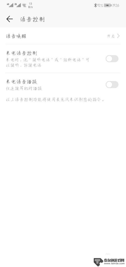 手机语音如何关闭 华为手机语音提示如何关闭