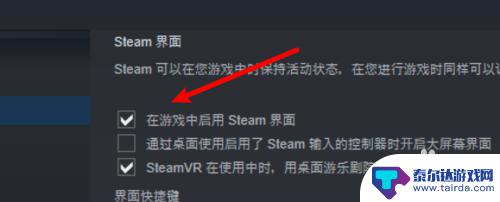 steam内界面 win10 steam游戏设置中如何显示steam界面