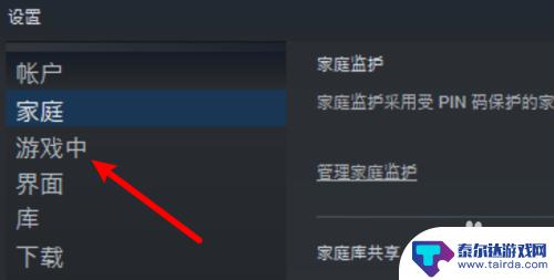 steam内界面 win10 steam游戏设置中如何显示steam界面