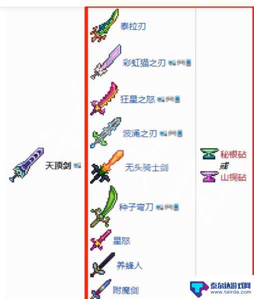 泰拉瑞亚怎么作弊拿天顶剑 泰拉瑞亚天顶剑获取技巧