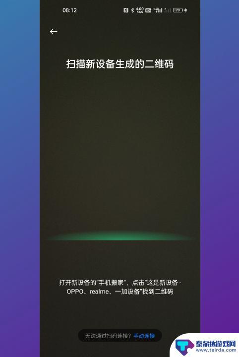 从oppo手机搬家到苹果 oppo手机数据转移到苹果手机的步骤