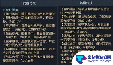 黎明觉醒装备特技有必要吗 黎明觉醒特技芯片战力篇解析