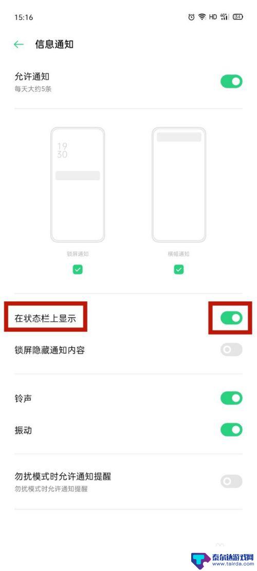 手机上方弹出信息怎么设置 怎么让OPPO手机短信弹窗显示在上方