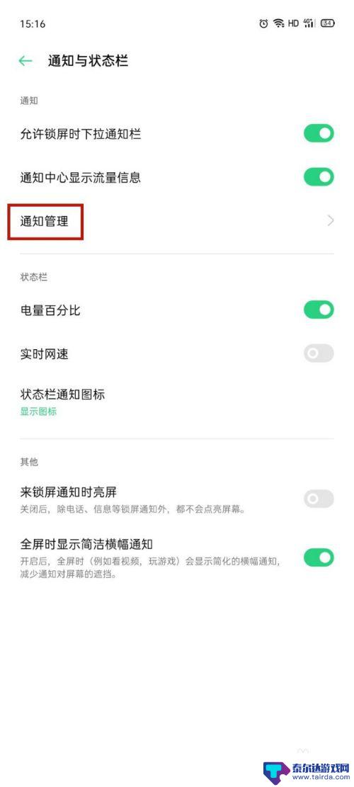 手机上方弹出信息怎么设置 怎么让OPPO手机短信弹窗显示在上方