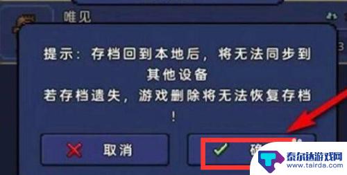 泰拉瑞亚转入云存档 泰拉瑞亚Steam云存档如何读取