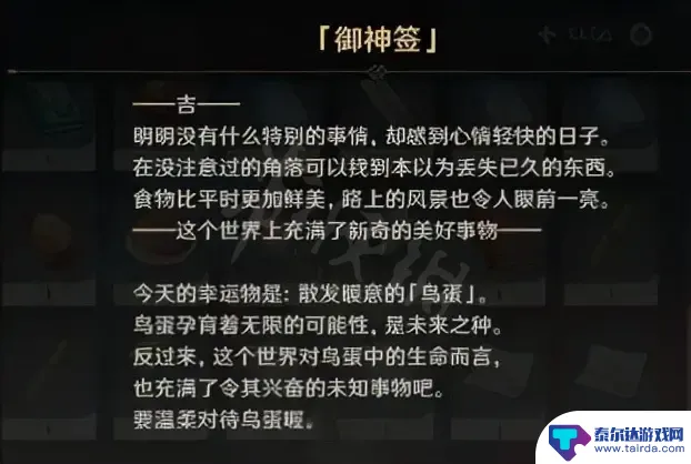 原神中御神签有什么用 《原神》御神签如何使用