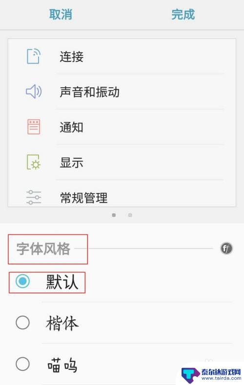 三星手机怎么设置字体样式 如何在三星手机上更改字体风格