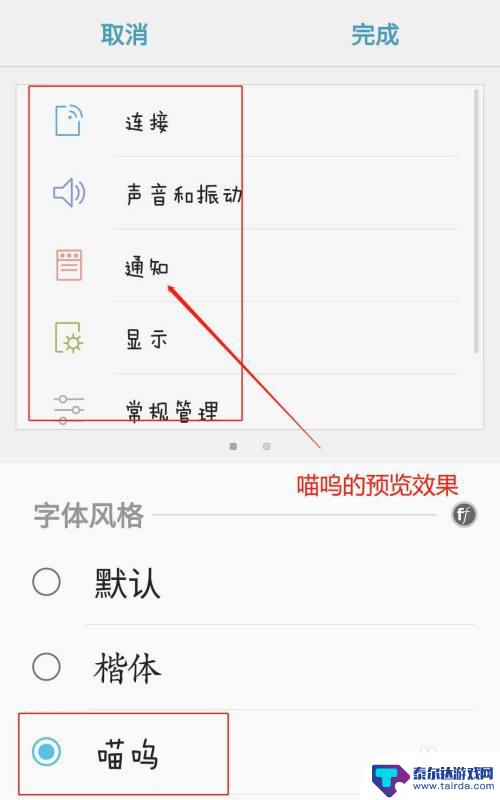 三星手机怎么设置字体样式 如何在三星手机上更改字体风格