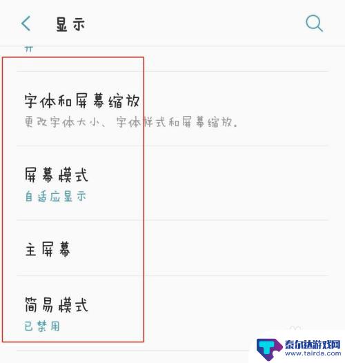 三星手机怎么设置字体样式 如何在三星手机上更改字体风格