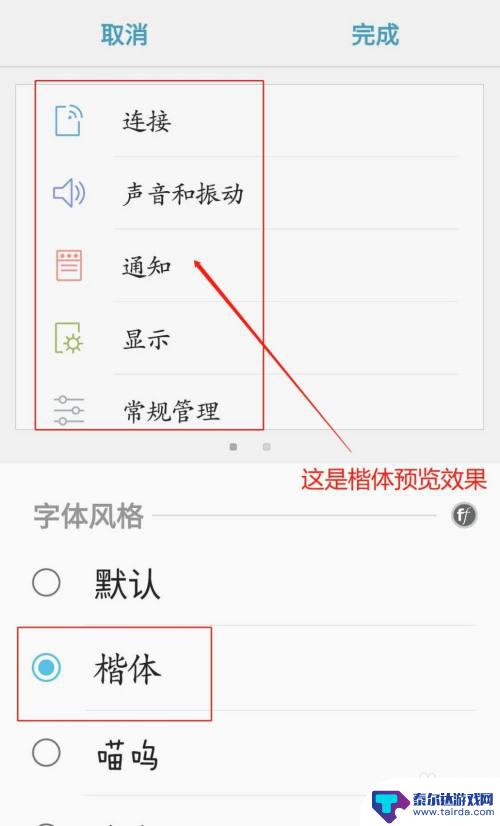 三星手机怎么设置字体样式 如何在三星手机上更改字体风格