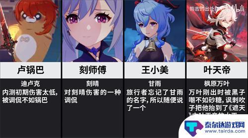 原神心海叫什么外号 原神人物绰号出处汇总