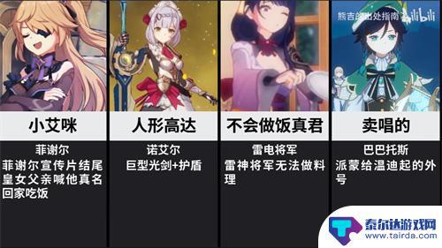 原神心海叫什么外号 原神人物绰号出处汇总