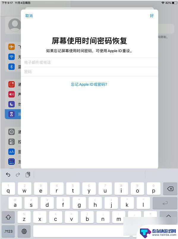 怎样设置ipad青少年模式 iPad如何开启青少年模式