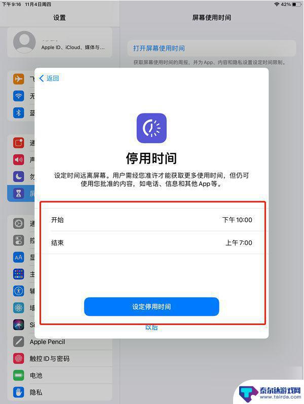 怎样设置ipad青少年模式 iPad如何开启青少年模式