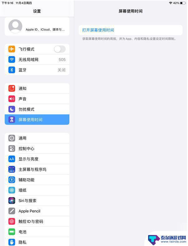 怎样设置ipad青少年模式 iPad如何开启青少年模式