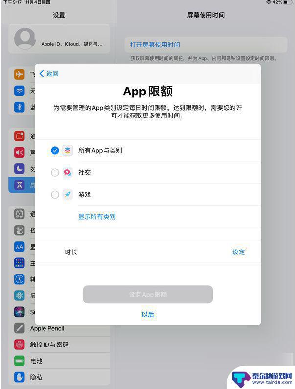 怎样设置ipad青少年模式 iPad如何开启青少年模式