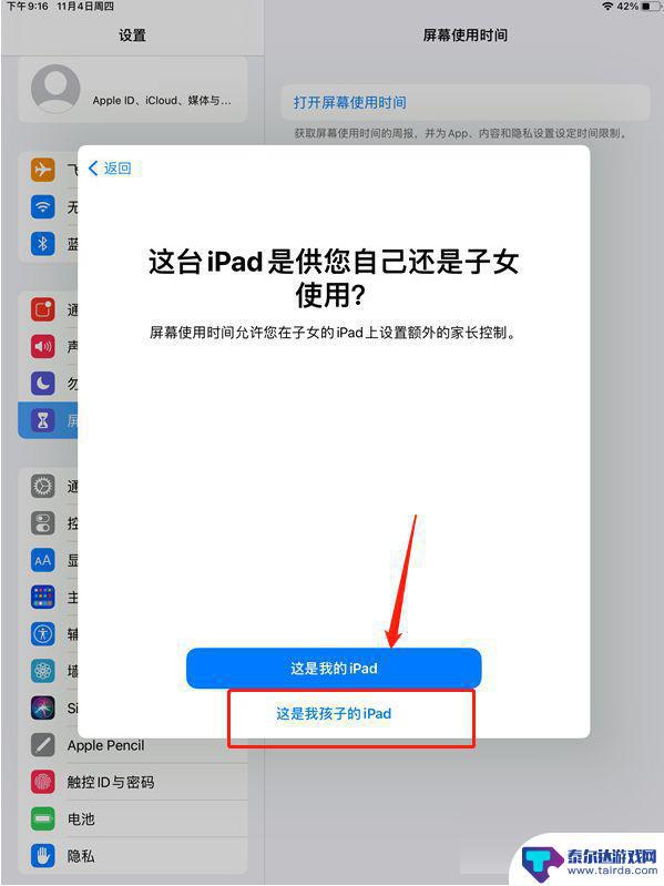 怎样设置ipad青少年模式 iPad如何开启青少年模式