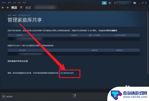 steam共享的游戏在哪 Steam家庭共享游戏怎么玩