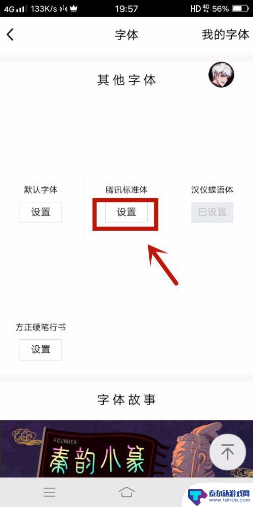 手机qq字体设置怎么设置 手机QQ聊天字体样式怎么设置