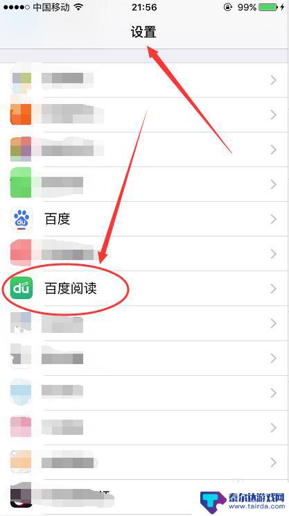 苹果手机如何撤销软件权限 iPhone手机如何关闭APP的访问权限