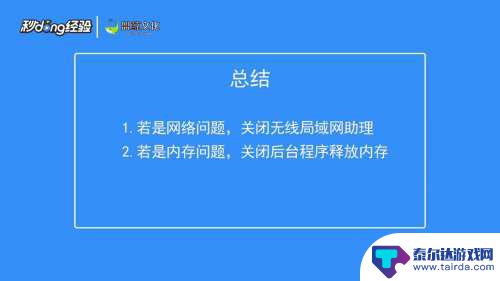 苹果手机玩游戏闪退是什么原因 怎么解决 苹果手机游戏闪退如何解决