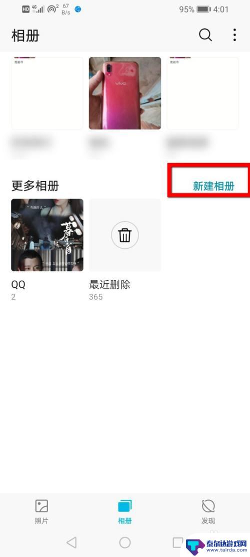 如何给手机弄个新的相册 手机相册怎么新建