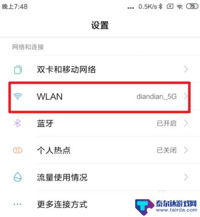 小米手机测网速功能在哪 小米手机如何测试wifi网速