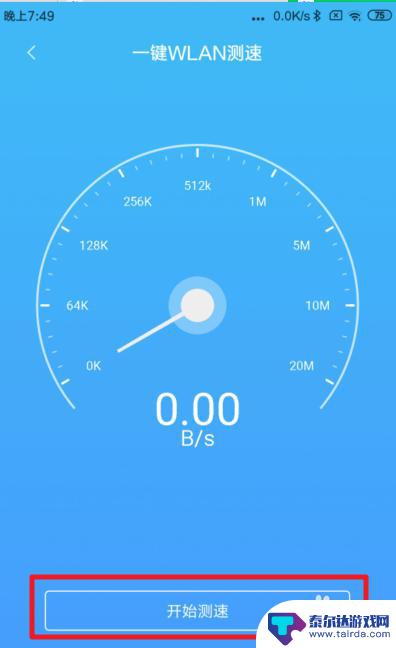 小米手机测网速功能在哪 小米手机如何测试wifi网速