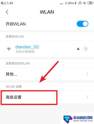 小米手机测网速功能在哪 小米手机如何测试wifi网速