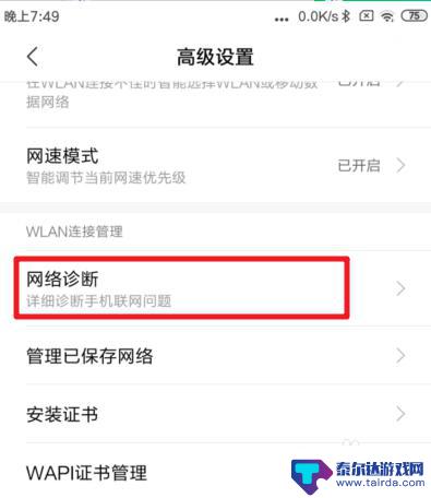 小米手机测网速功能在哪 小米手机如何测试wifi网速